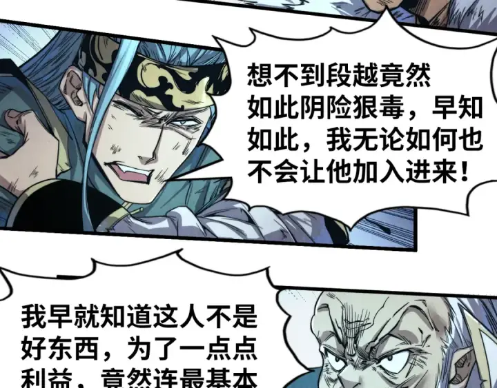 《这一世我要当至尊》第176话 横生意外图30