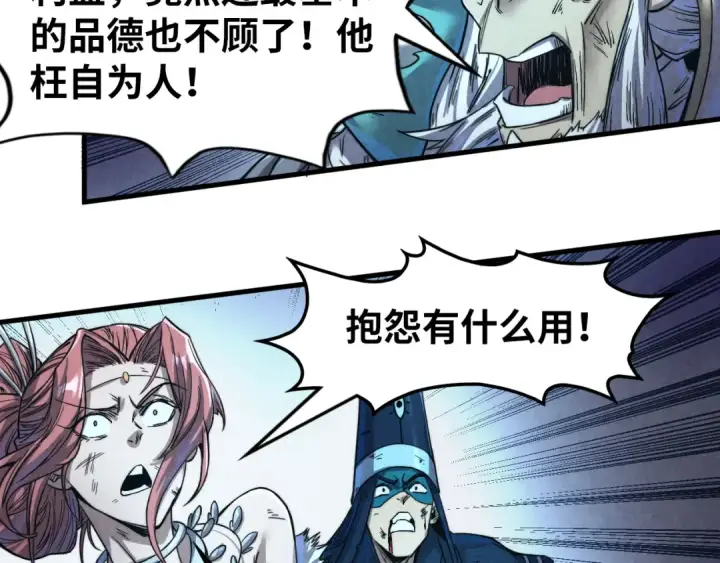 《这一世我要当至尊》第176话 横生意外图31
