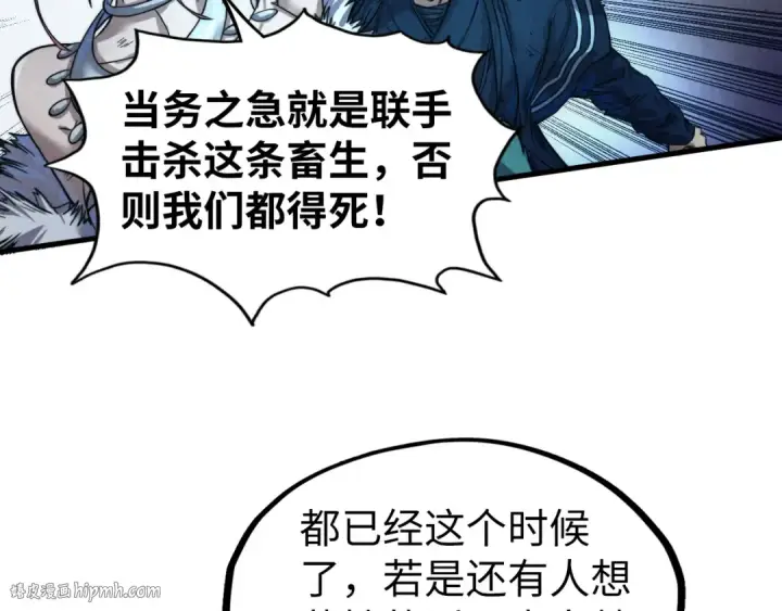 《这一世我要当至尊》第176话 横生意外图32