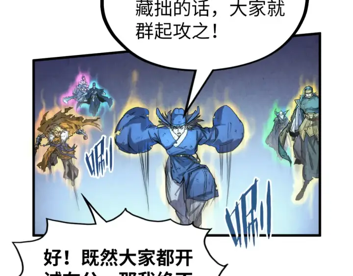 《这一世我要当至尊》第176话 横生意外图33