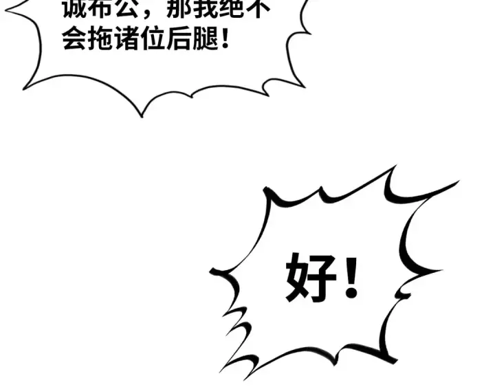 《这一世我要当至尊》第176话 横生意外图34