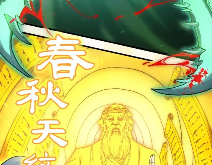 《这一世我要当至尊》第176话 横生意外图38