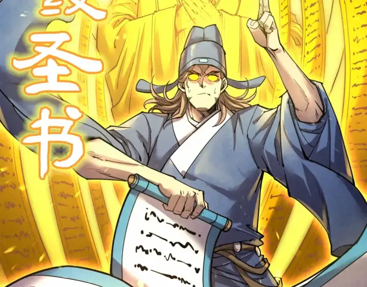 《这一世我要当至尊》第176话 横生意外图39