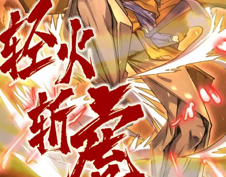 《这一世我要当至尊》第176话 横生意外图42