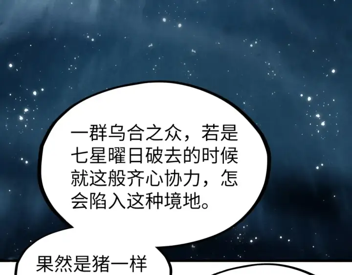 《这一世我要当至尊》第176话 横生意外图54