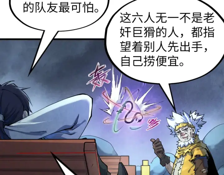 《这一世我要当至尊》第176话 横生意外图55