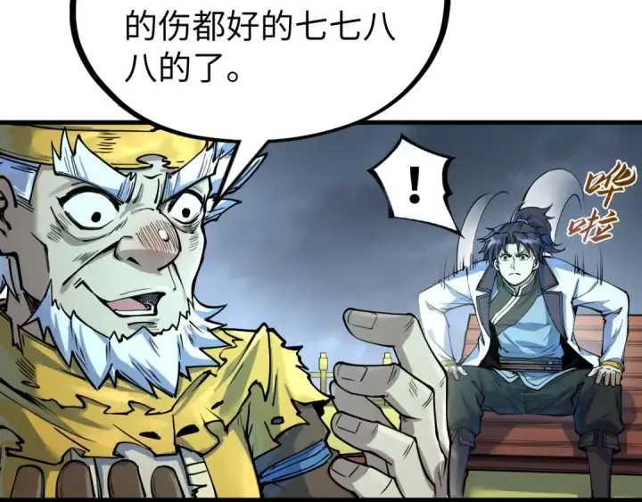 《这一世我要当至尊》第176话 横生意外图57
