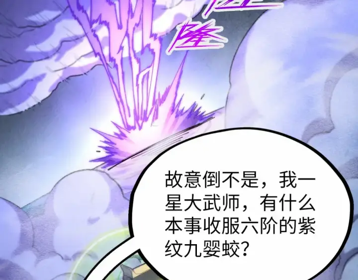 《这一世我要当至尊》第176话 横生意外图6