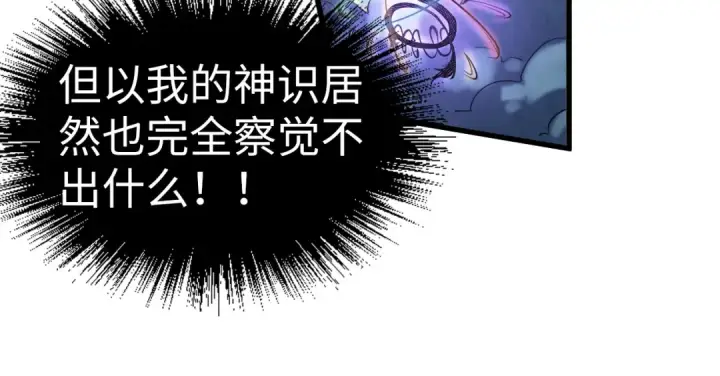 《这一世我要当至尊》第176话 横生意外图60