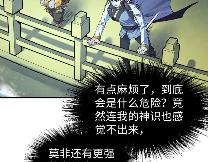 《这一世我要当至尊》第176话 横生意外图62