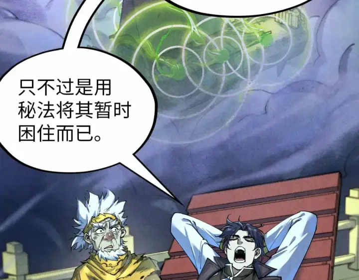 《这一世我要当至尊》第176话 横生意外图7