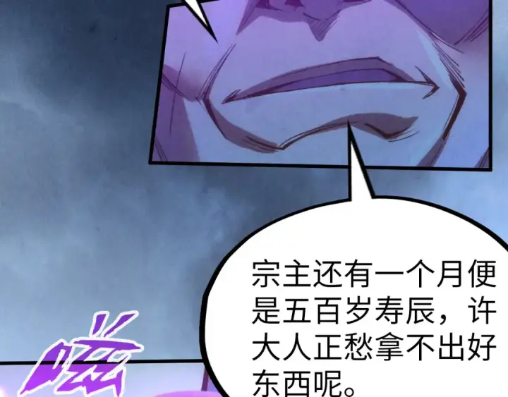 《这一世我要当至尊》第176话 横生意外图86