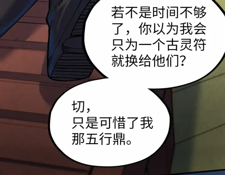 《这一世我要当至尊》第176话 横生意外图9