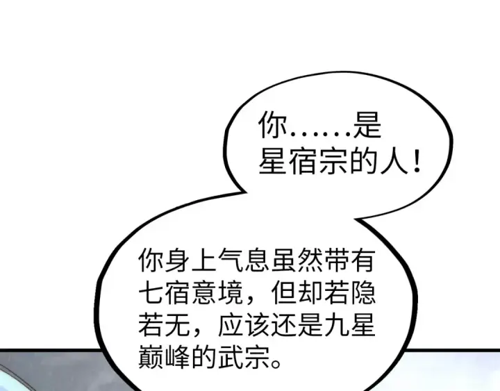 《这一世我要当至尊》第176话 横生意外图95