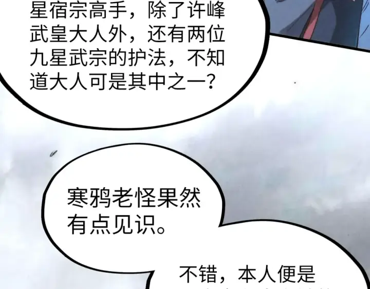 《这一世我要当至尊》第176话 横生意外图97
