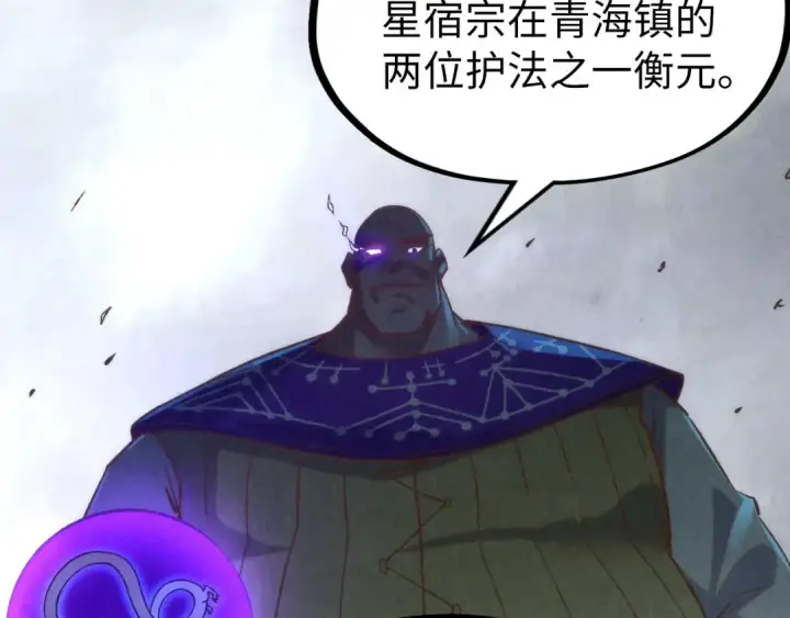 《这一世我要当至尊》第176话 横生意外图98