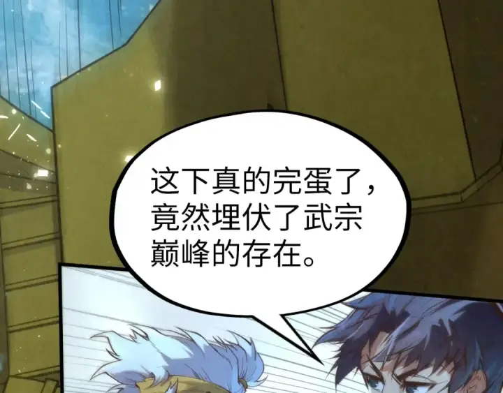 《这一世我要当至尊》第177话 彩虹迷雾图10