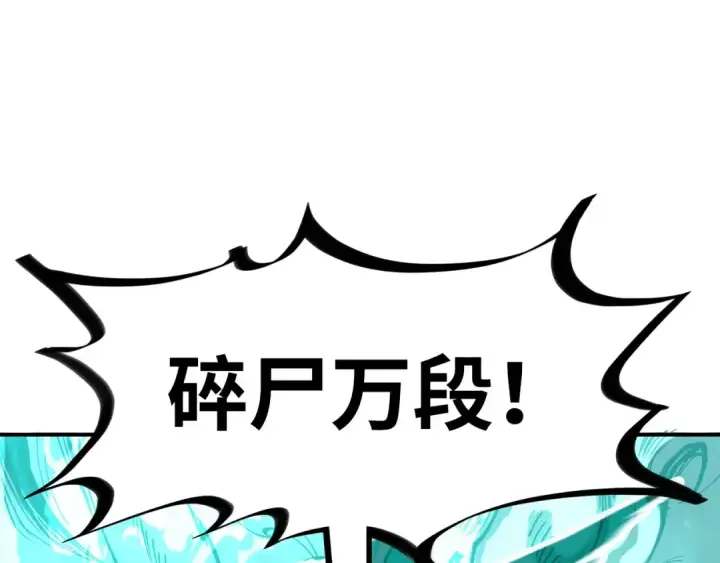 《这一世我要当至尊》第177话 彩虹迷雾图101