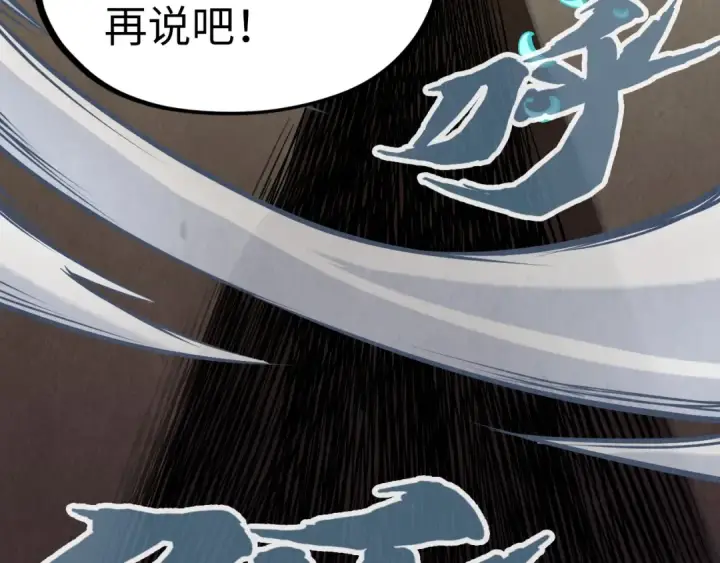 《这一世我要当至尊》第177话 彩虹迷雾图106