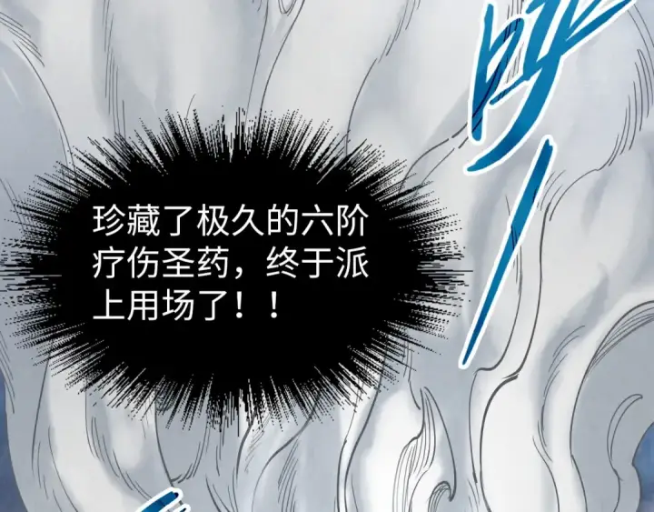 《这一世我要当至尊》第177话 彩虹迷雾图119
