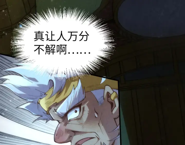 《这一世我要当至尊》第177话 彩虹迷雾图12