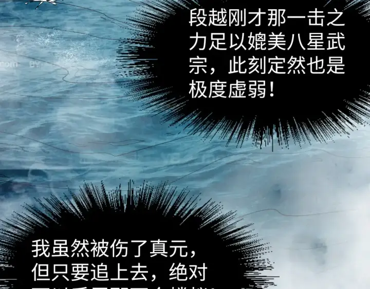 《这一世我要当至尊》第177话 彩虹迷雾图121