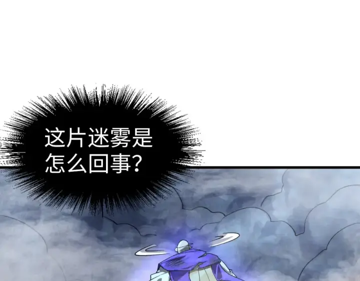 《这一世我要当至尊》第177话 彩虹迷雾图129