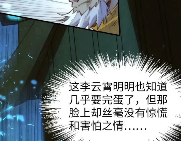 《这一世我要当至尊》第177话 彩虹迷雾图13