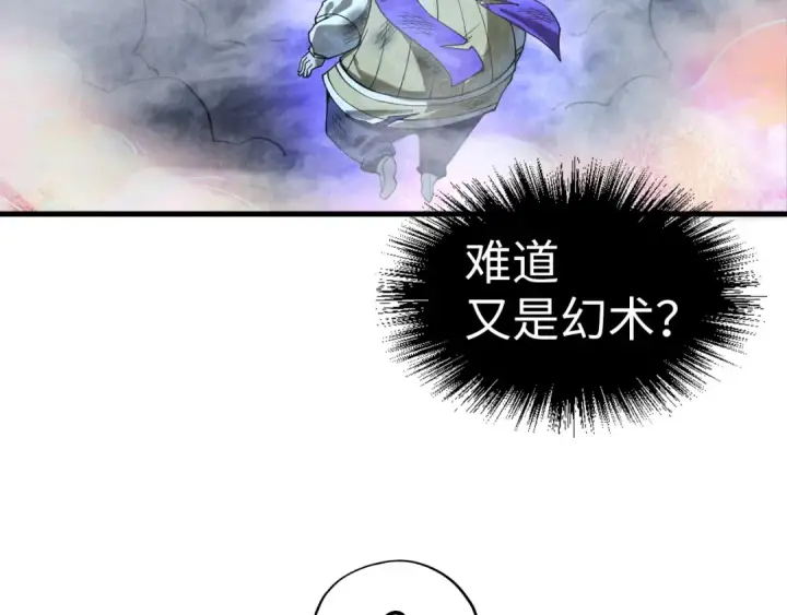 《这一世我要当至尊》第177话 彩虹迷雾图130