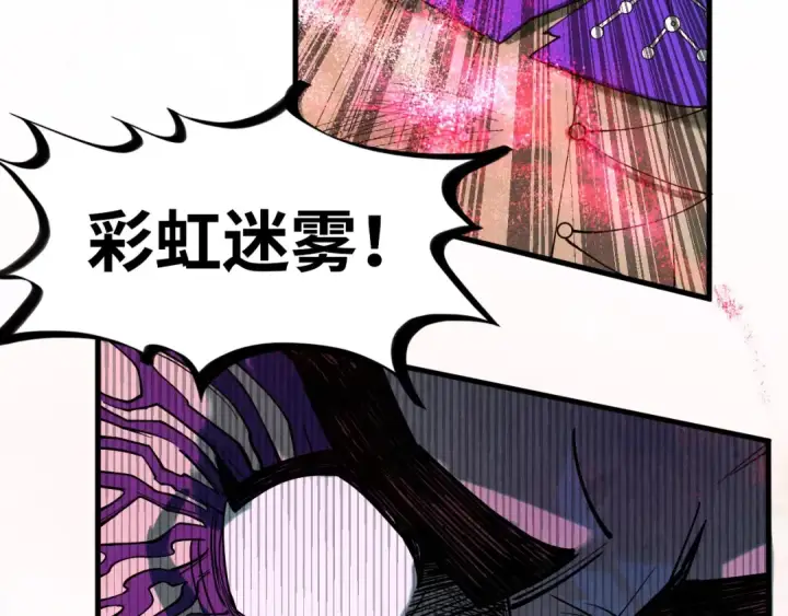 《这一世我要当至尊》第177话 彩虹迷雾图132