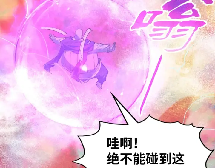 《这一世我要当至尊》第177话 彩虹迷雾图135