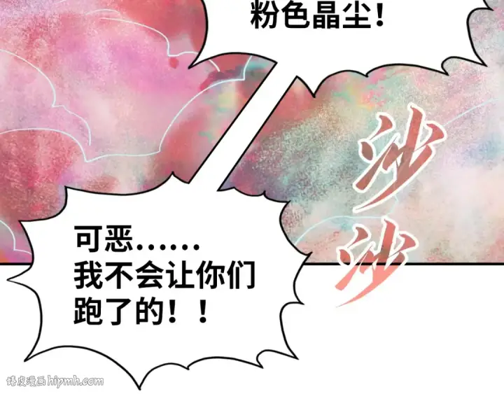 《这一世我要当至尊》第177话 彩虹迷雾图136