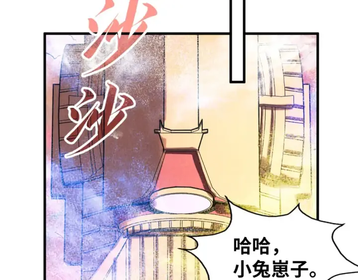 《这一世我要当至尊》第177话 彩虹迷雾图139