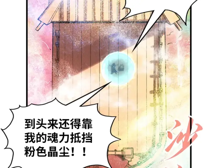 《这一世我要当至尊》第177话 彩虹迷雾图140