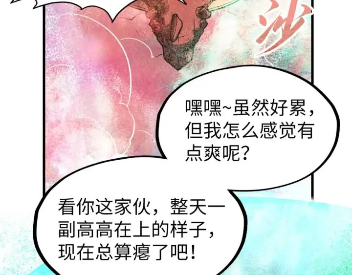 《这一世我要当至尊》第177话 彩虹迷雾图141