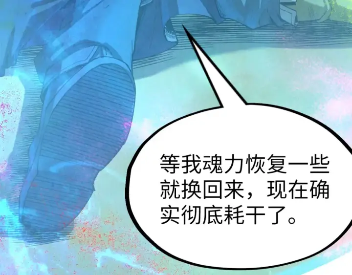 《这一世我要当至尊》第177话 彩虹迷雾图143