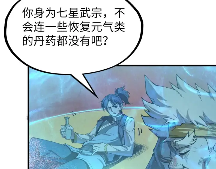 《这一世我要当至尊》第177话 彩虹迷雾图146