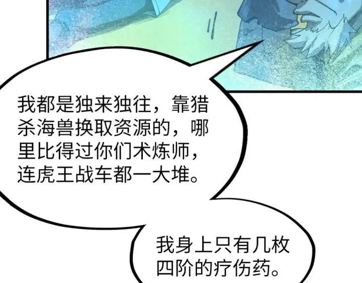 《这一世我要当至尊》第177话 彩虹迷雾图147