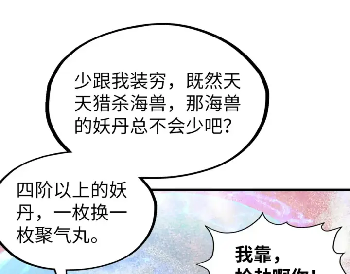 《这一世我要当至尊》第177话 彩虹迷雾图149
