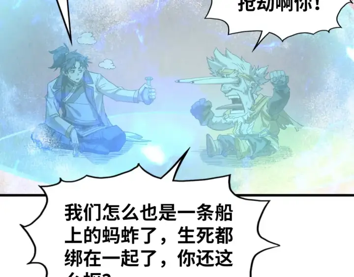 《这一世我要当至尊》第177话 彩虹迷雾图150