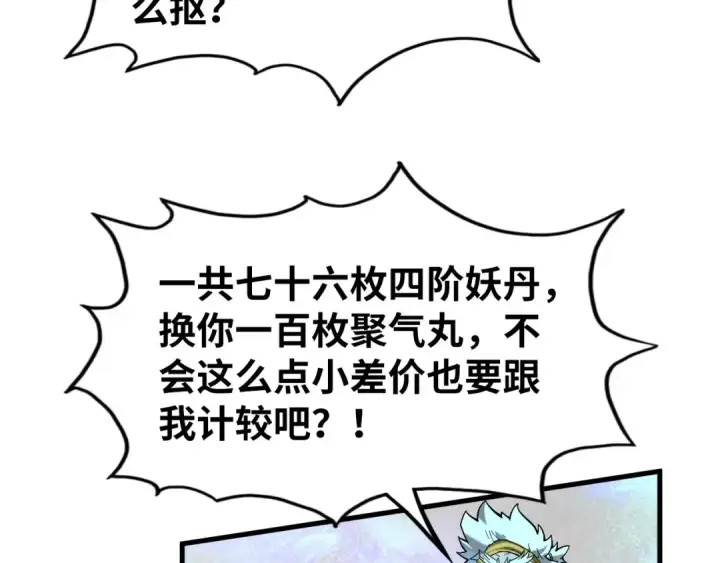 《这一世我要当至尊》第177话 彩虹迷雾图151