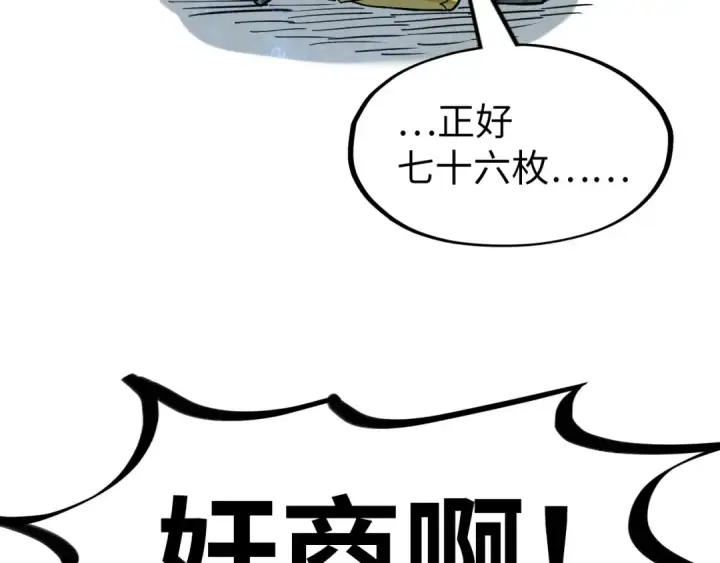 《这一世我要当至尊》第177话 彩虹迷雾图156