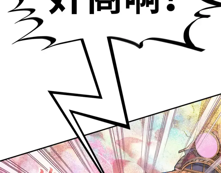 《这一世我要当至尊》第177话 彩虹迷雾图157