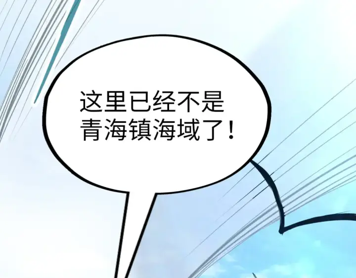 《这一世我要当至尊》第177话 彩虹迷雾图166