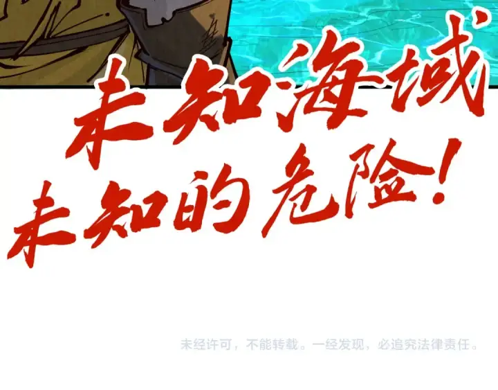 《这一世我要当至尊》第177话 彩虹迷雾图169