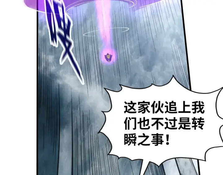 《这一世我要当至尊》第177话 彩虹迷雾图20