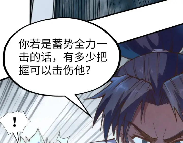 《这一世我要当至尊》第177话 彩虹迷雾图22