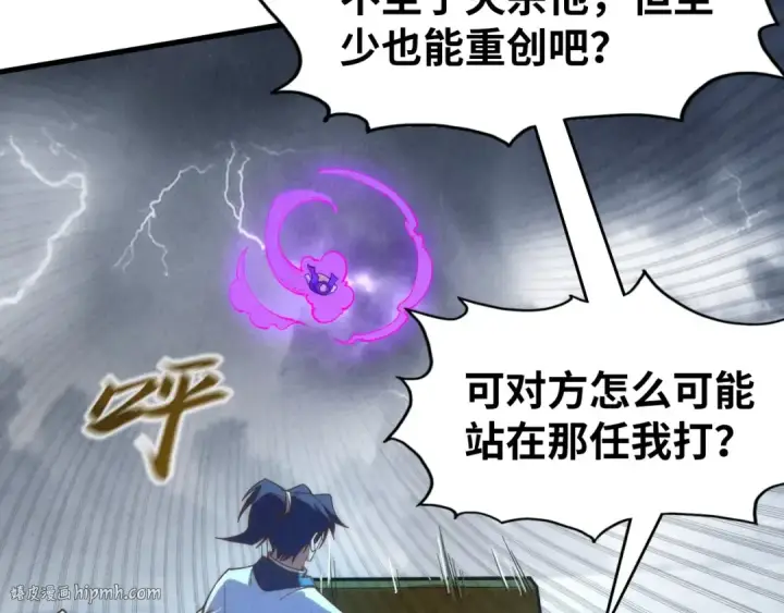 《这一世我要当至尊》第177话 彩虹迷雾图24