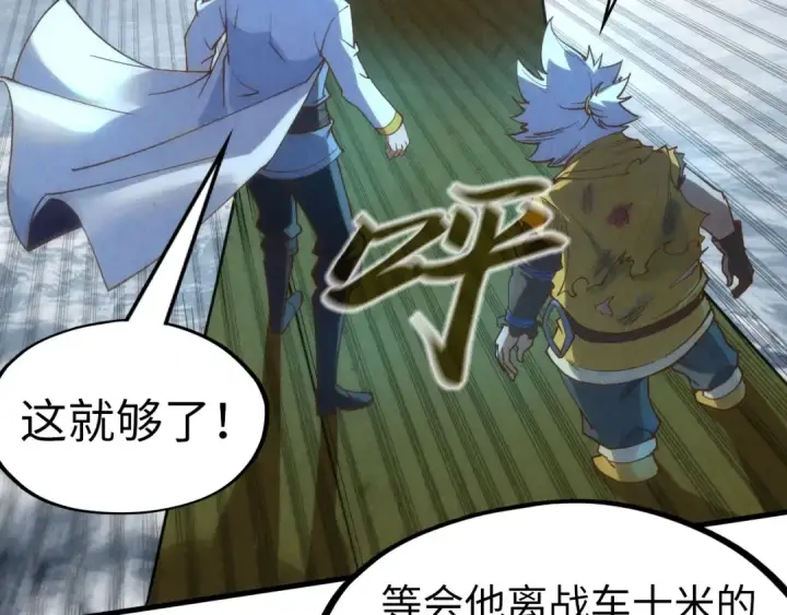 《这一世我要当至尊》第177话 彩虹迷雾图25