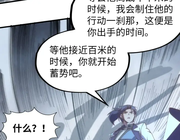 《这一世我要当至尊》第177话 彩虹迷雾图26